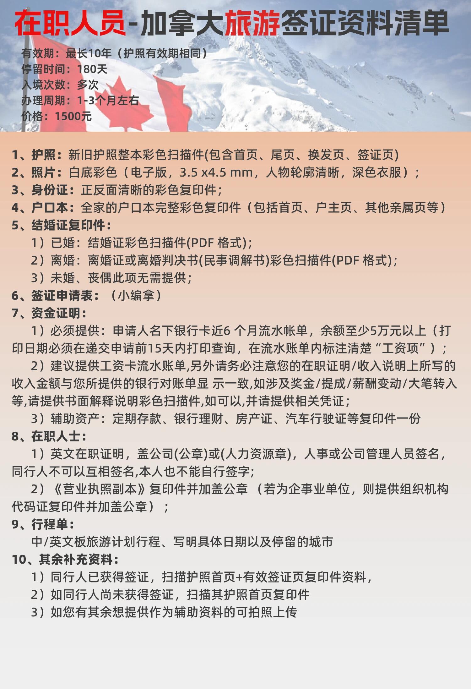 加拿大十年签证 资料清单