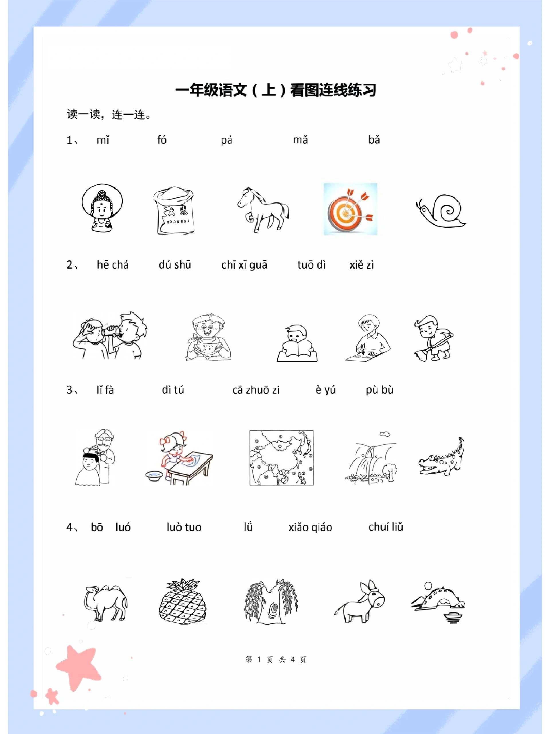 学拼音不枯燥,超有趣的拼音连线题