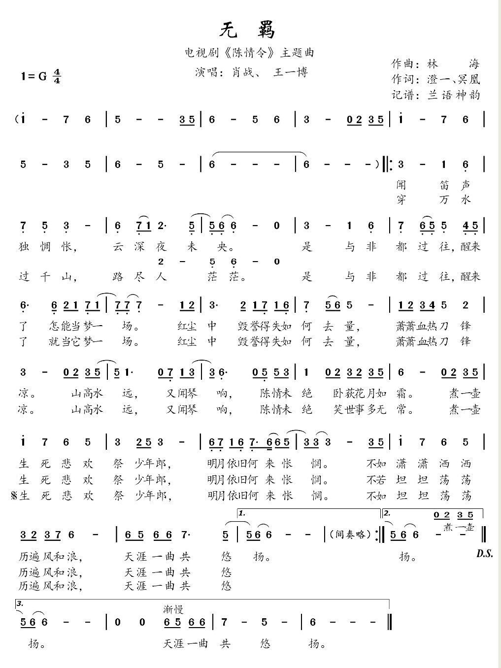 陈情令.无羁简谱