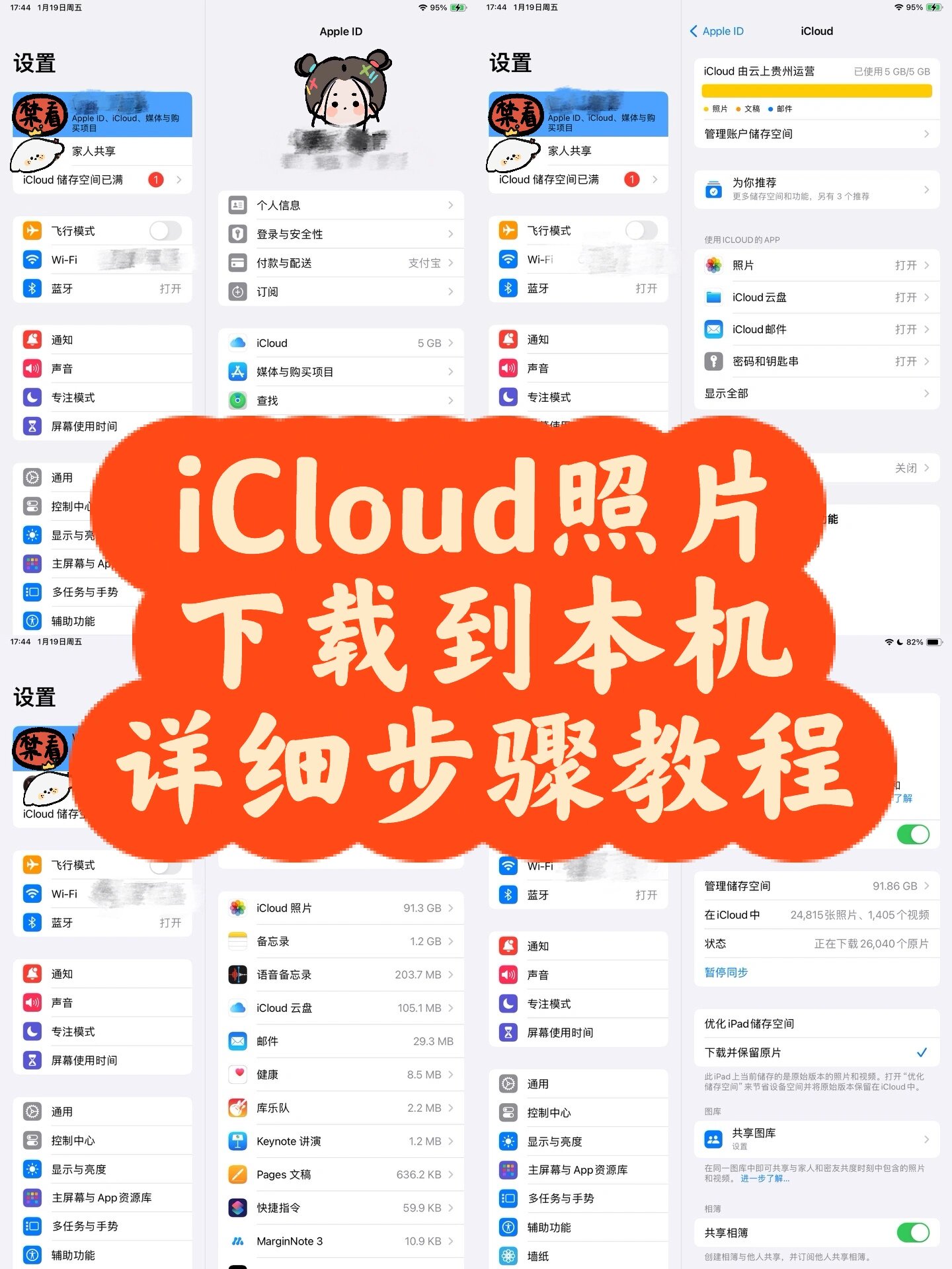 icloud照片下载到本机步骤