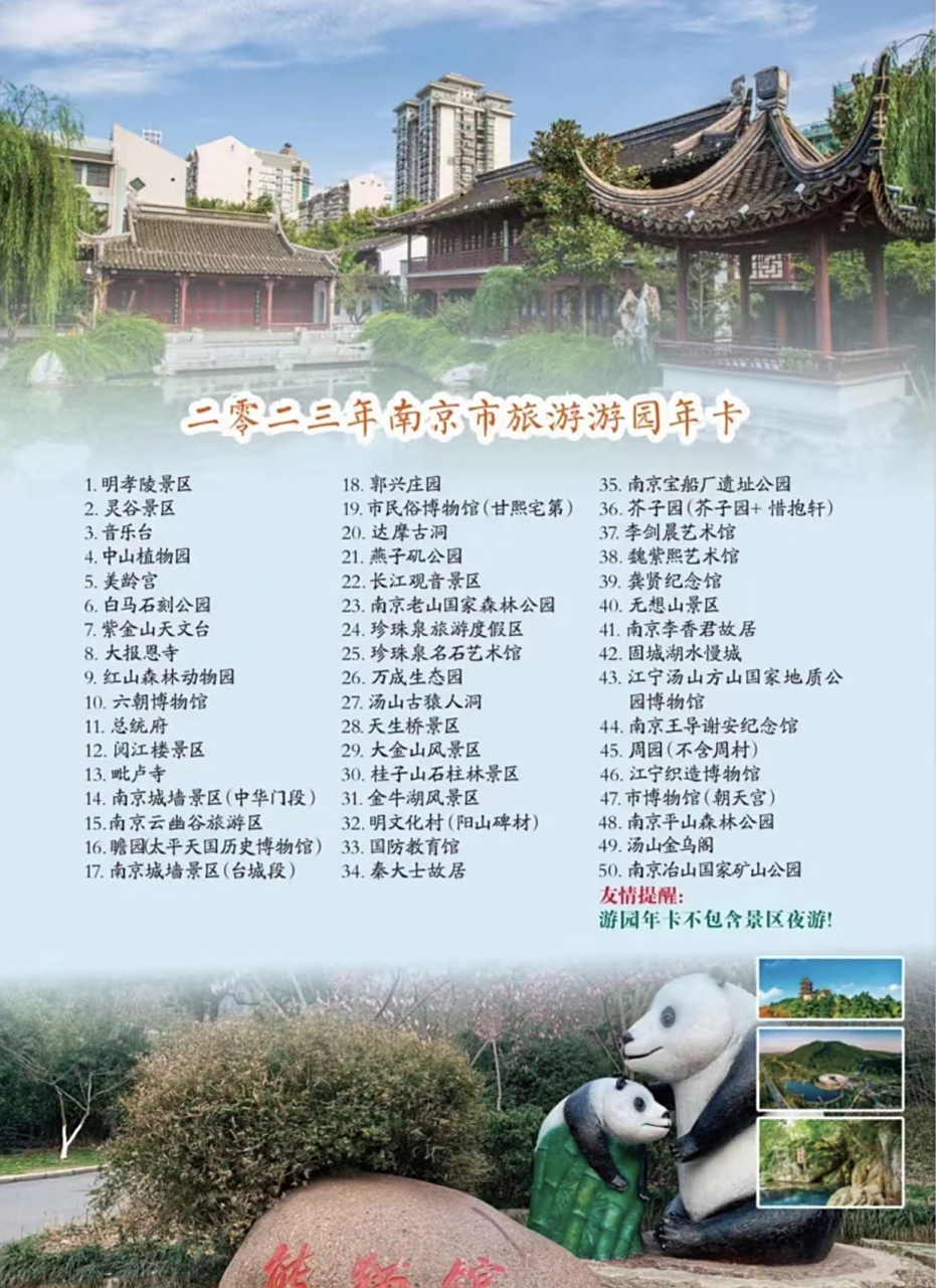 2023南京旅游年卡畅玩|赚回99价 99年卡购买方式 1,市民可自愿携