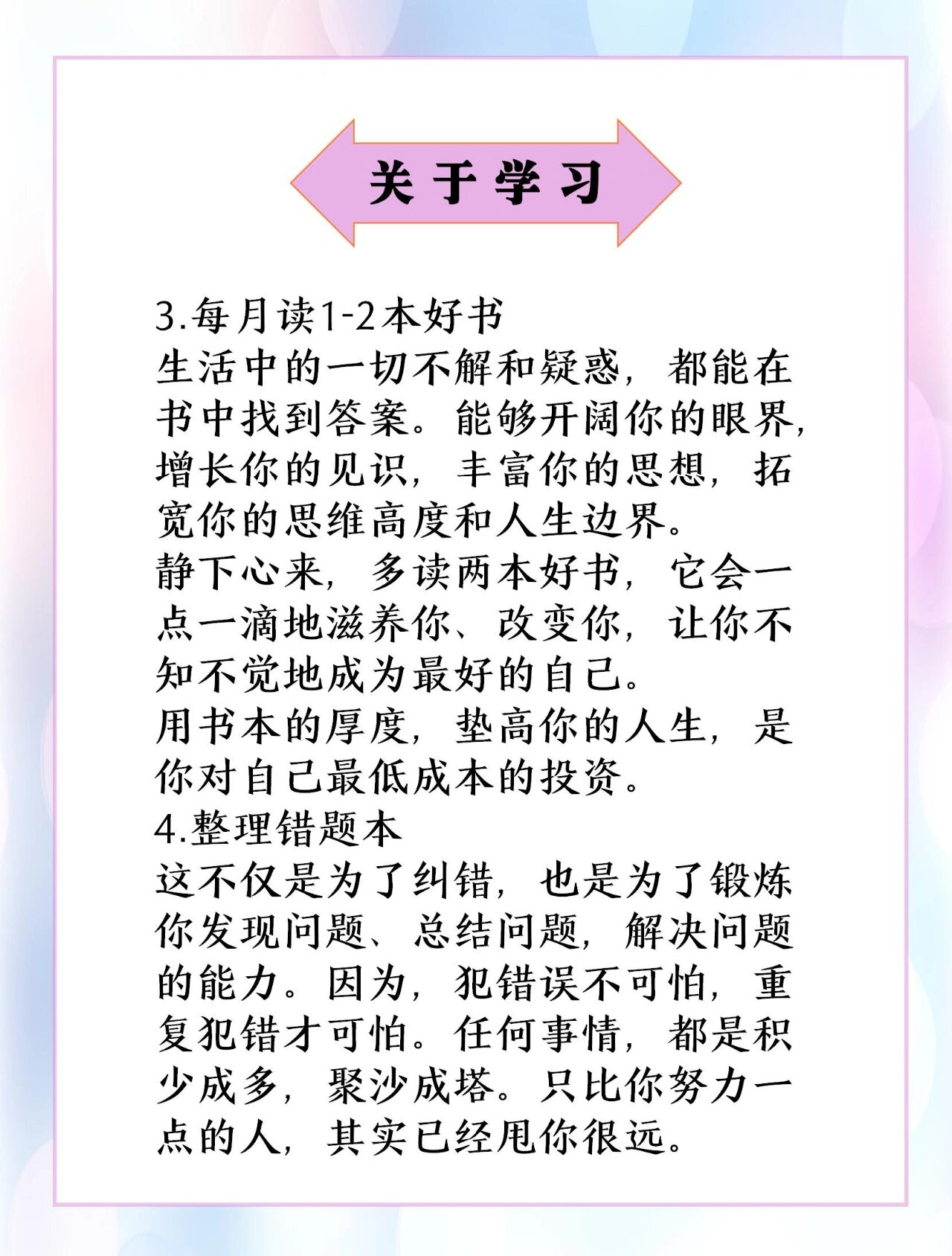 学霸家的16条家规