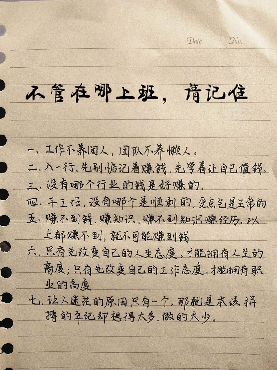 9.22|不管在哪上班,请记住 一,工作不养闲人,团队不养懒人.