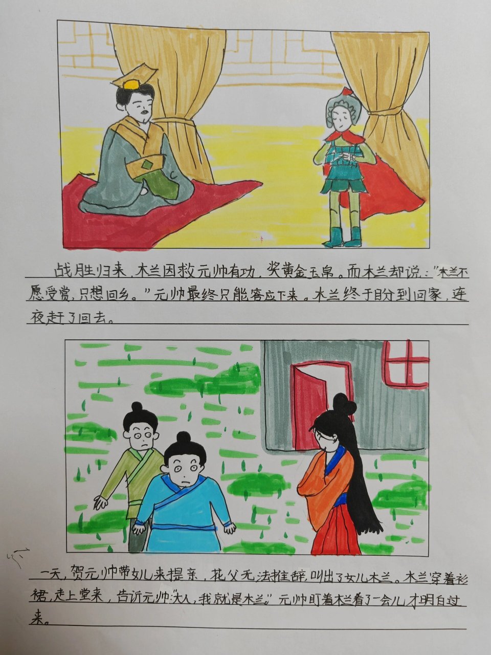 木兰从军连环画终于完工