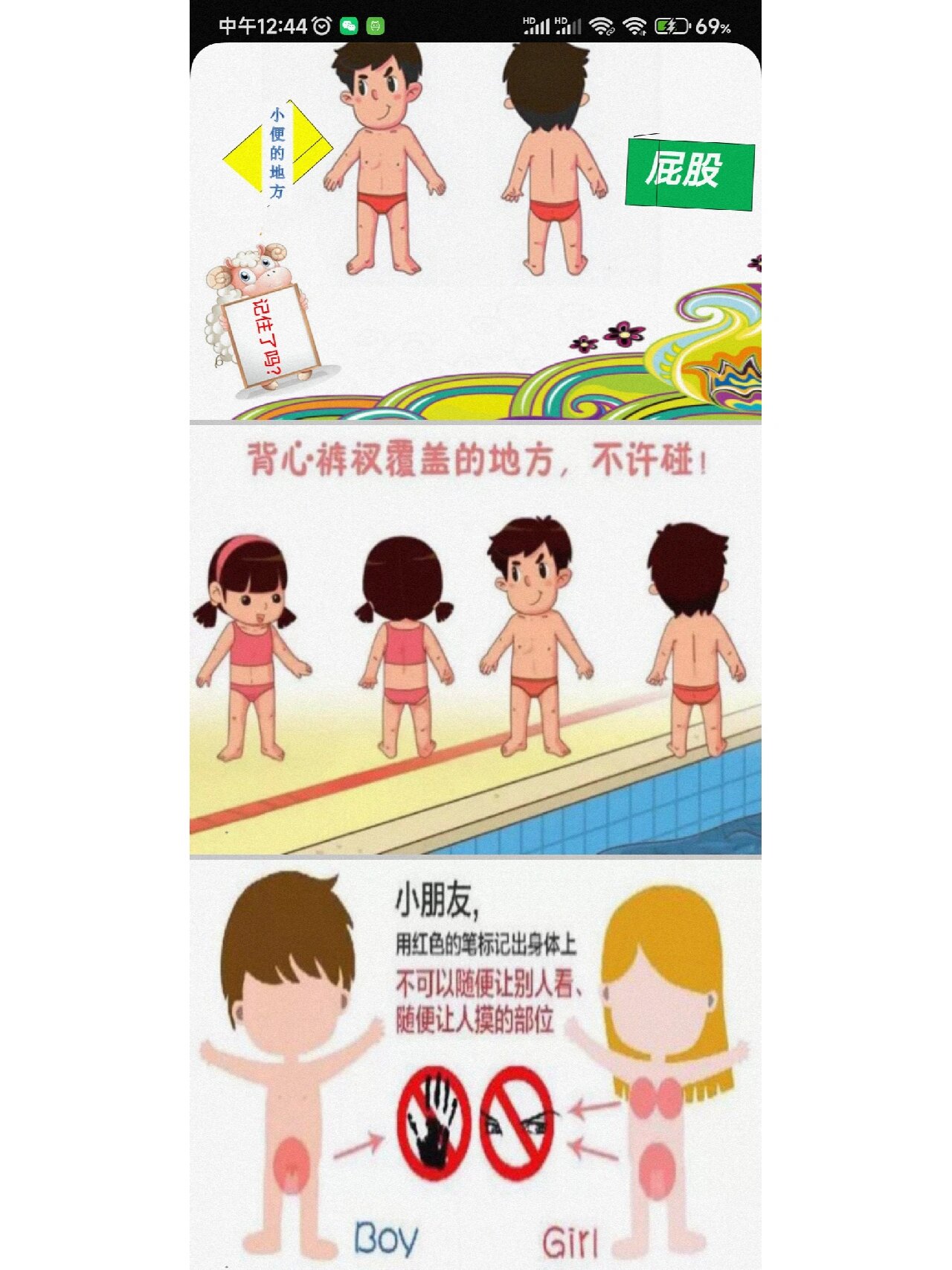 幼儿园性教育ppt图片