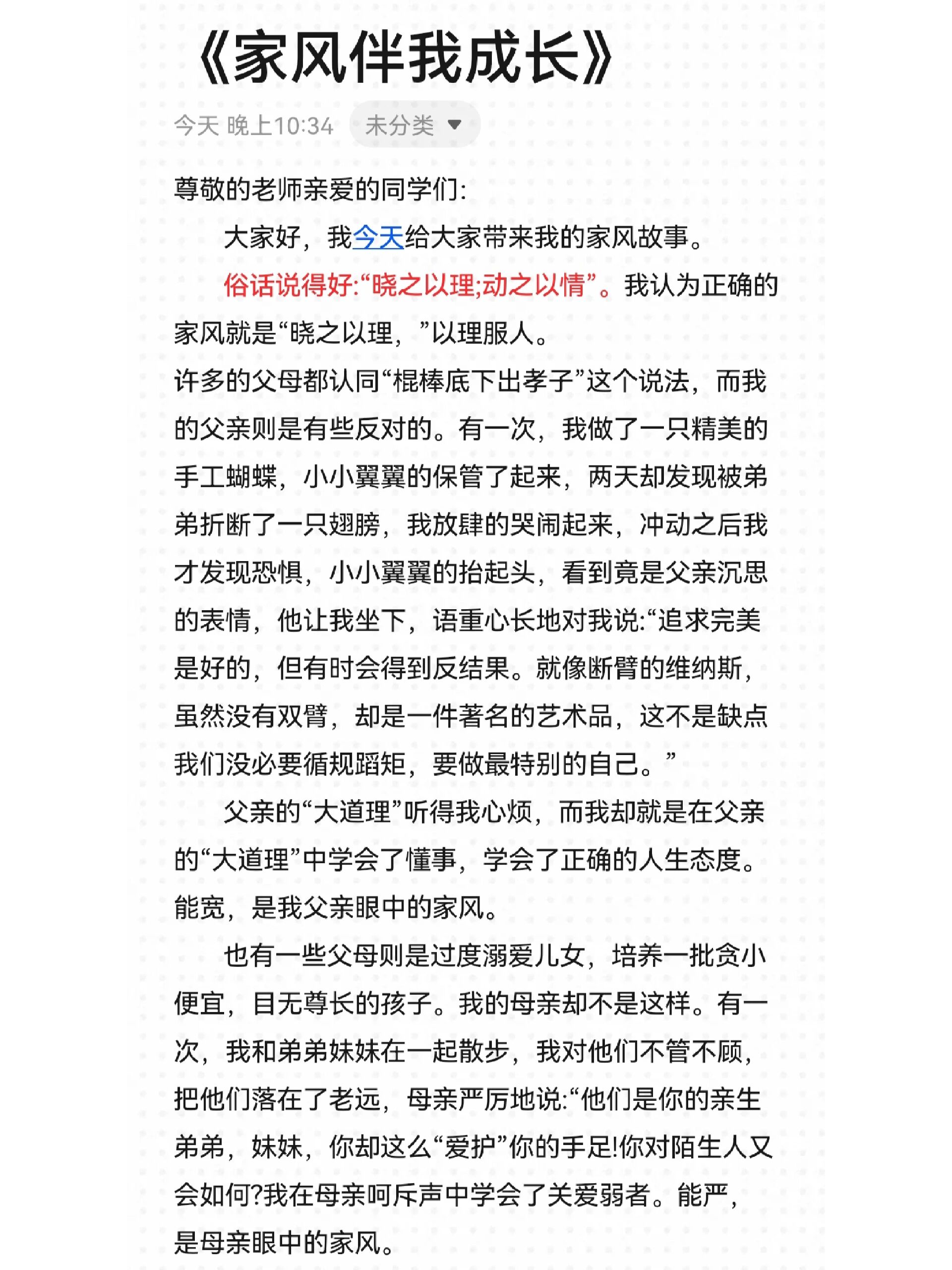 弘扬优秀家风演讲稿图片