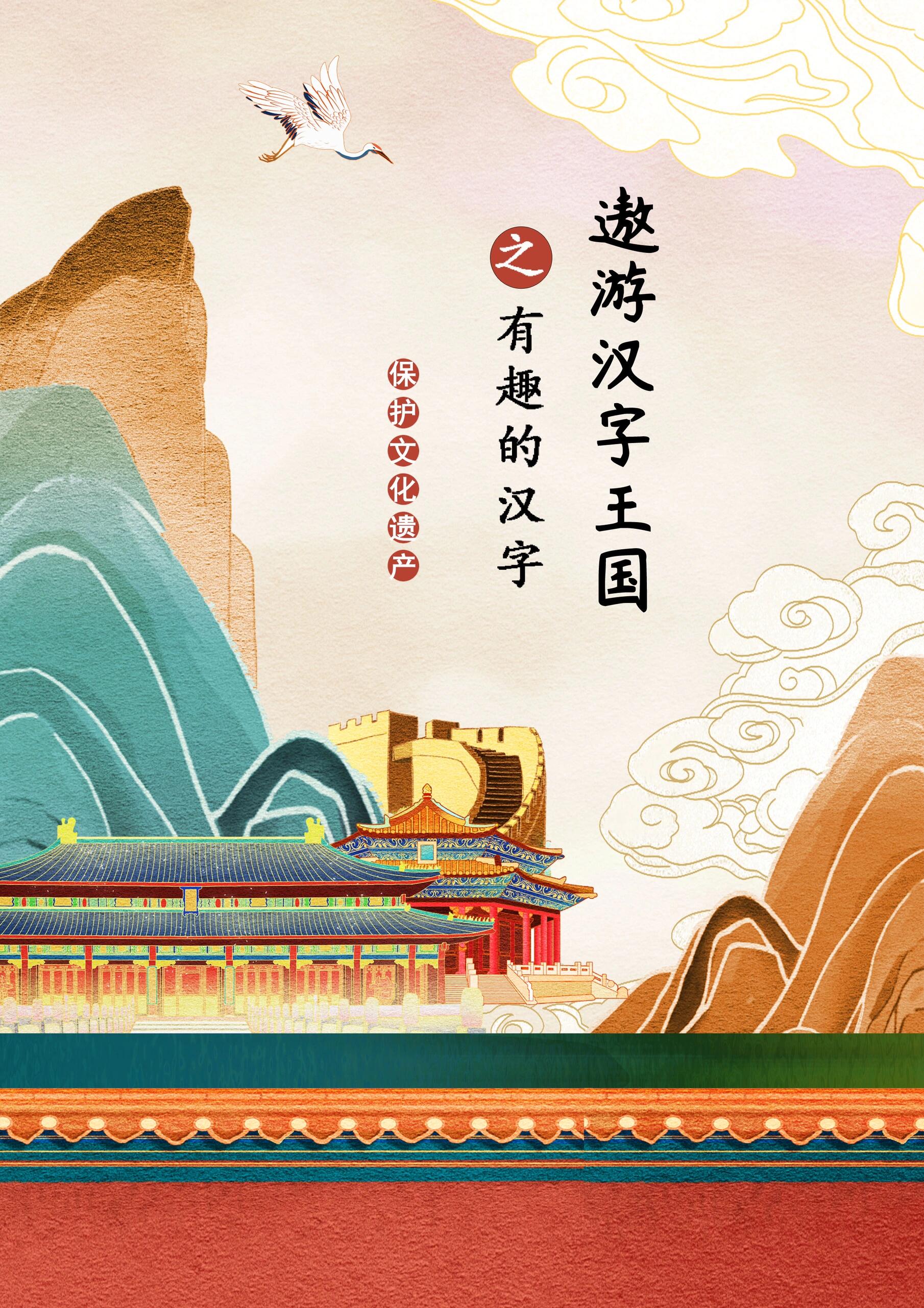 遨游汉字王国封面