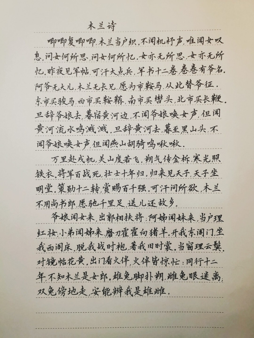 木兰诗原文学生手写图片