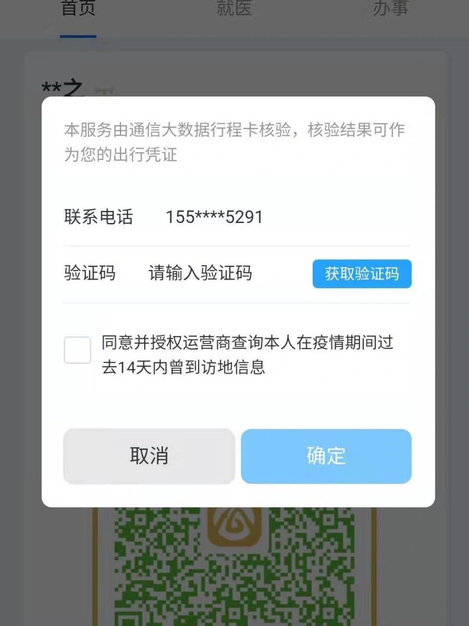 美国虚拟手机号接收验证码是真的吗还是假的啊的简单介绍