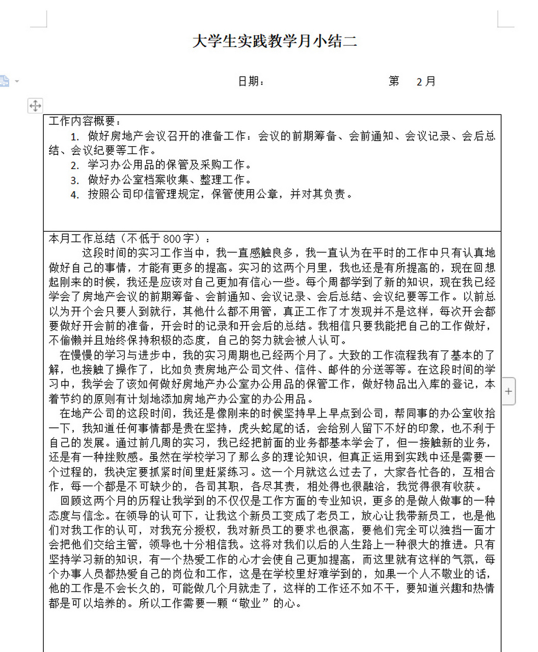 大學生頂崗實習月小結2 (1000字) 這段時間的實習工作當中,我一直感觸