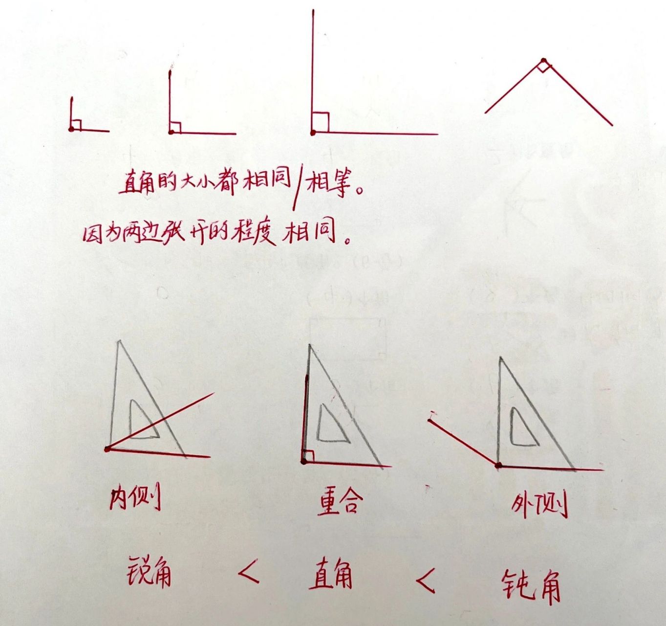 二年级上册数学 第三单元《认识锐角和钝角 二年级上册数学 第三单元
