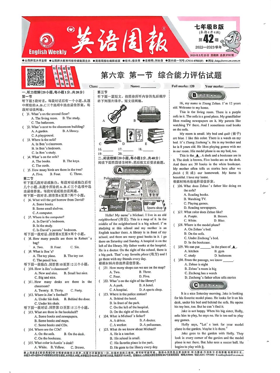 仁爱英语七下unit6topic1英语周报  年级下册