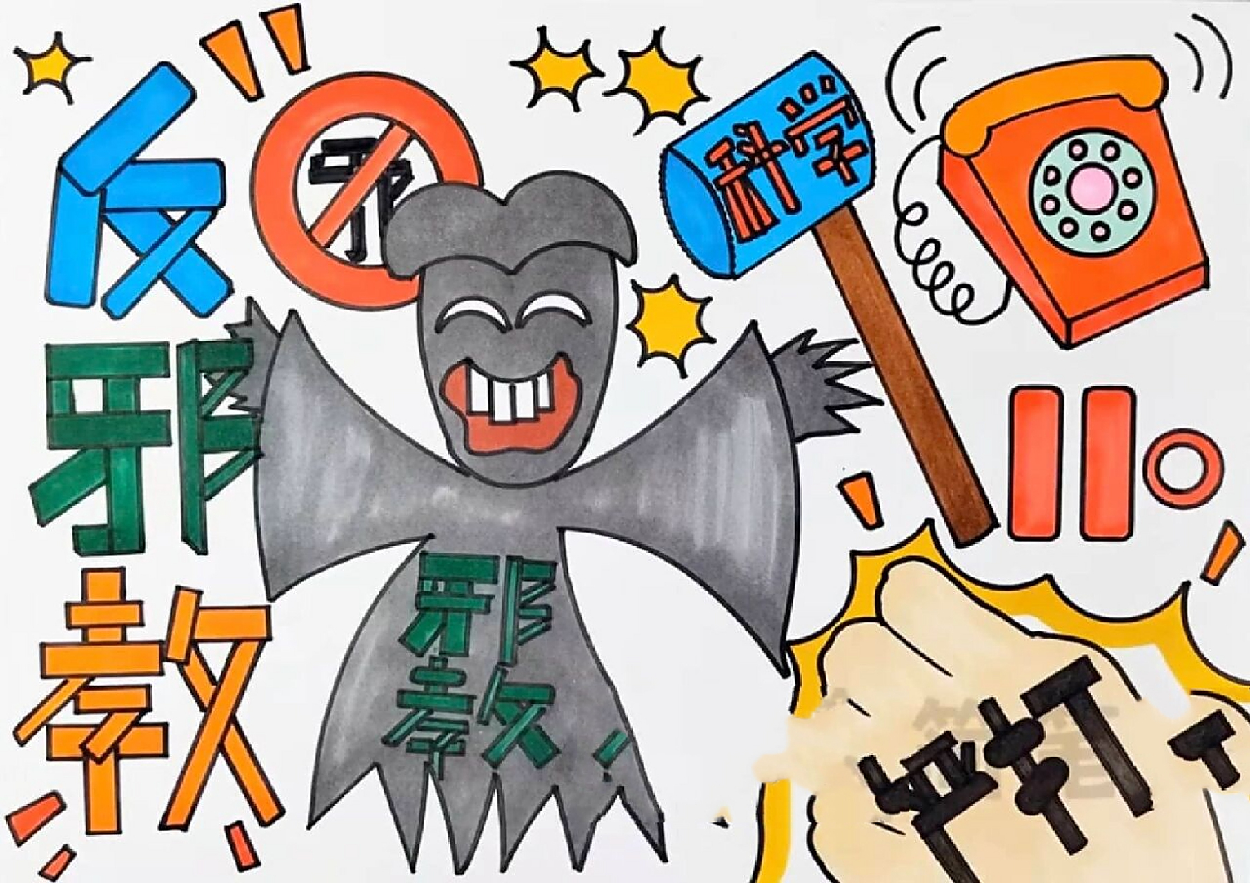 反邪教主题画/有线稿可打印 反对邪教手抄报/崇尚科学反对邪教手抄报