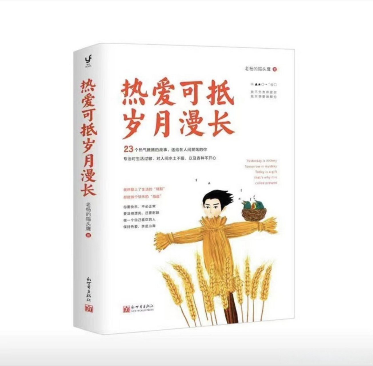 98#滨职读书#  今日推书《热爱可抵岁月漫长》  《热爱可抵岁月漫长