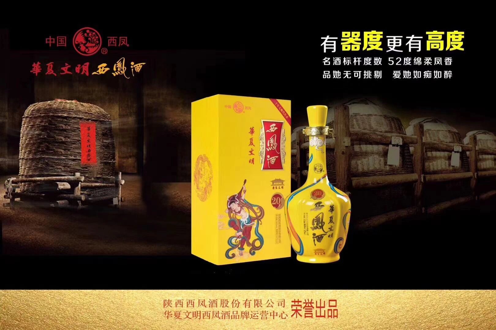 凤酒🍶——西凤酒 西凤酒,古称秦酒,柳林酒,是产于凤酒之乡的陕西省