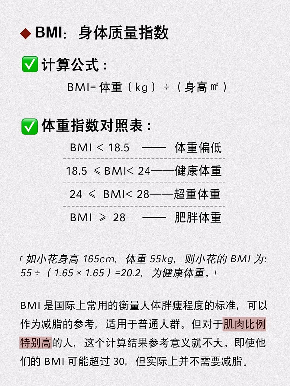 bmi计算公式～ 如果你懒得算我可以帮你算