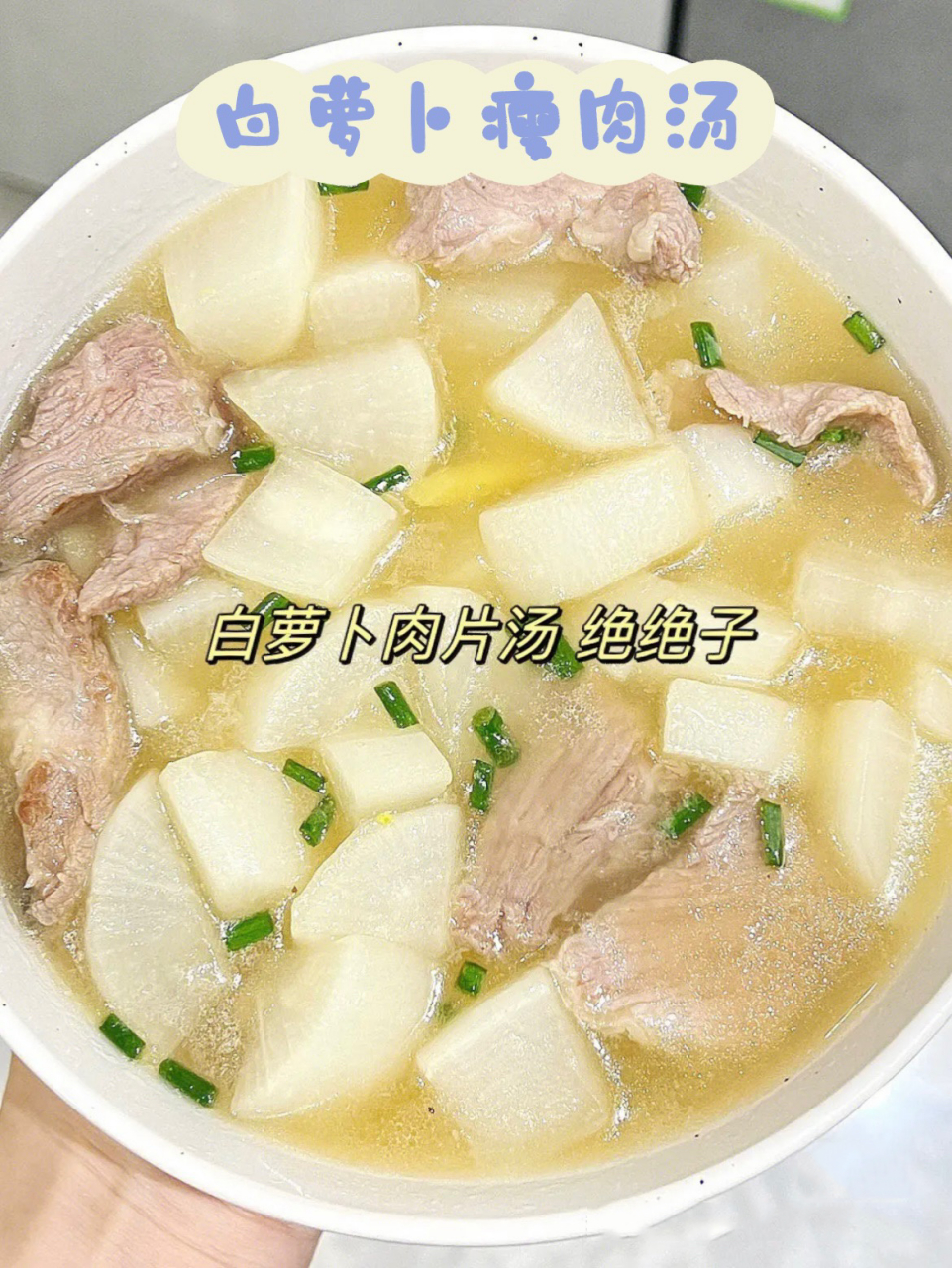 萝卜瘦肉汤,鲜香营养不油腻,冬日暖暖胃!
