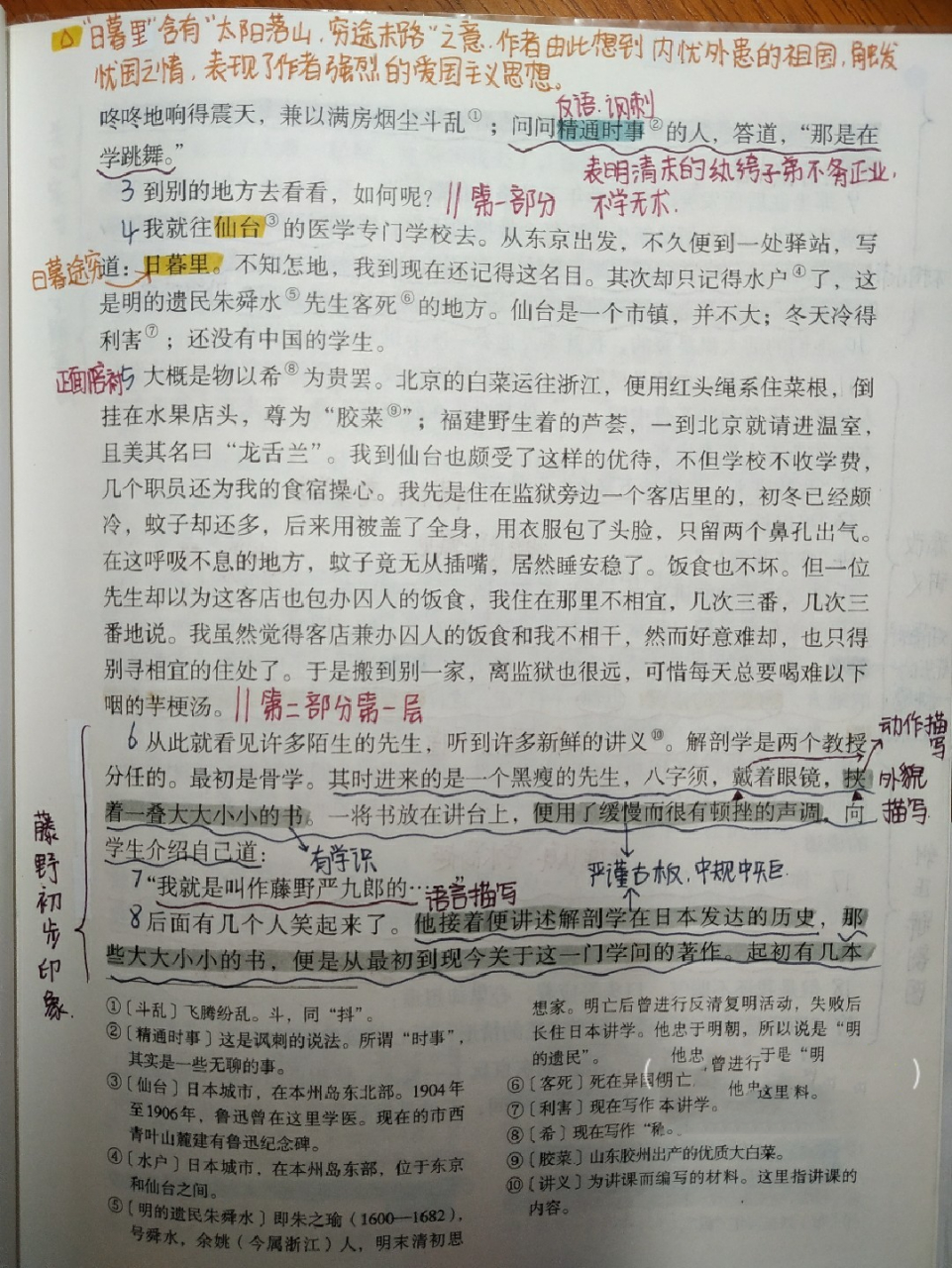八年级上册语文笔记《藤野先生》 最近开学实在是太忙了,又在准备开学