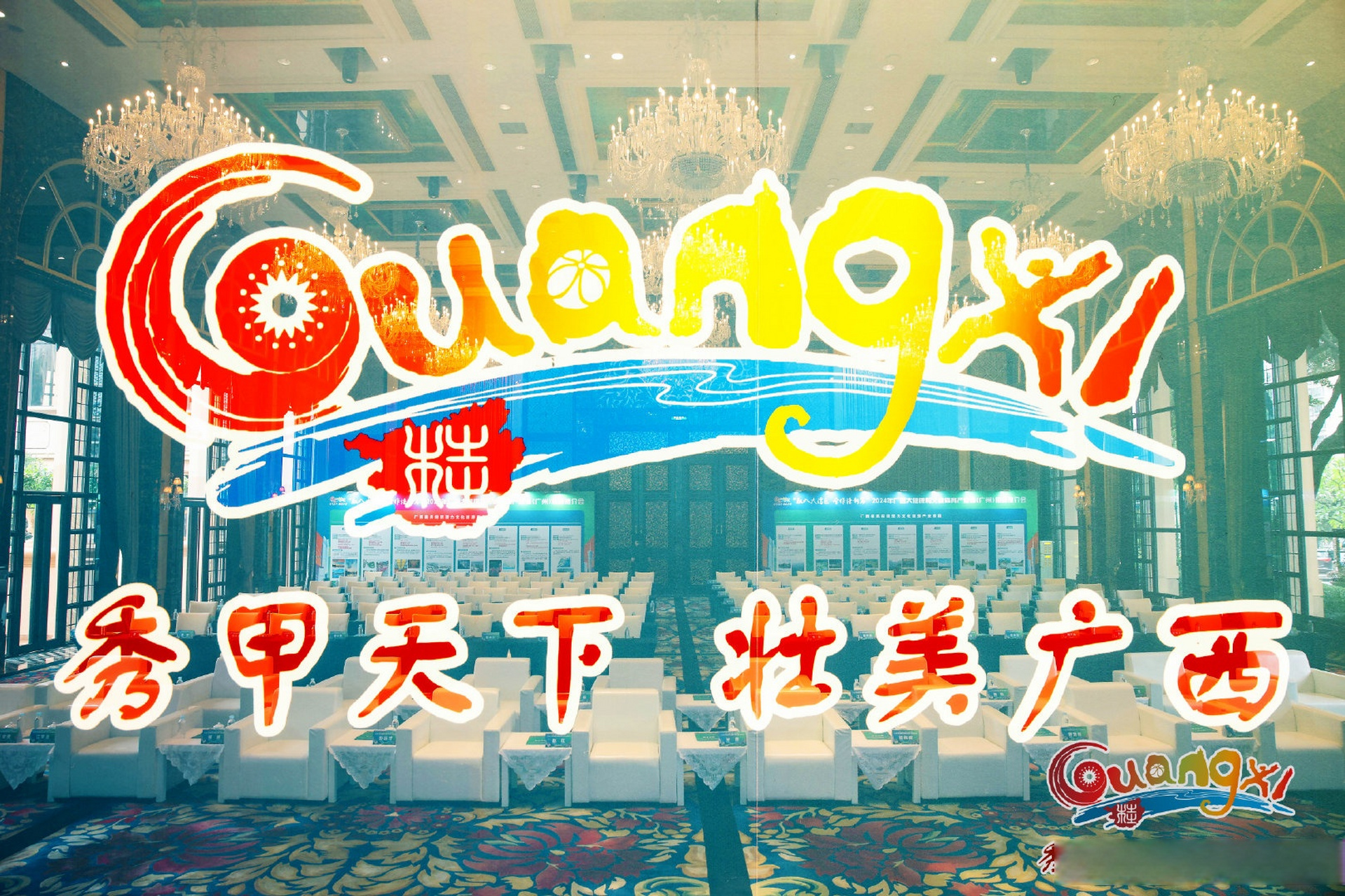 广西大健康和文旅体育产业链(广州)招商推介会在广州星河湾酒店举办