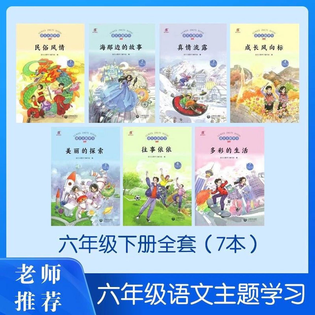 2022六年级下语文主题丛书读书笔记1 2022六年级下语文主题丛书读书