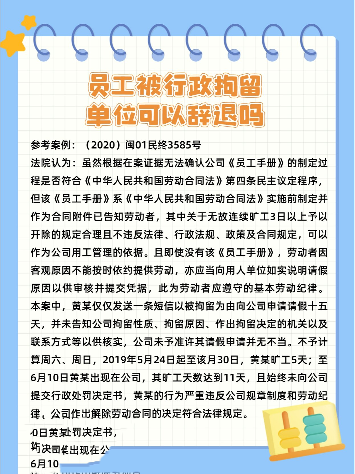 员工被行政拘留单位可以辞退吗?