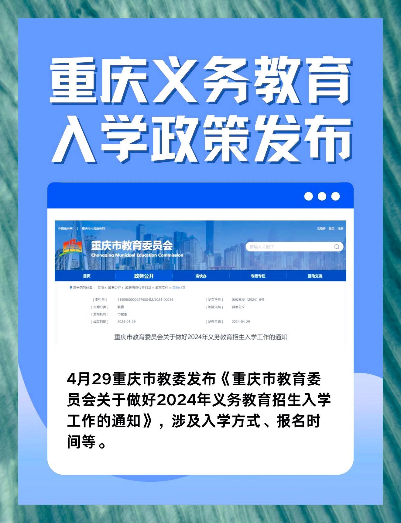 4月29日重庆市教委发布了一则重磅通知,关乎2024年义务教育招生入学