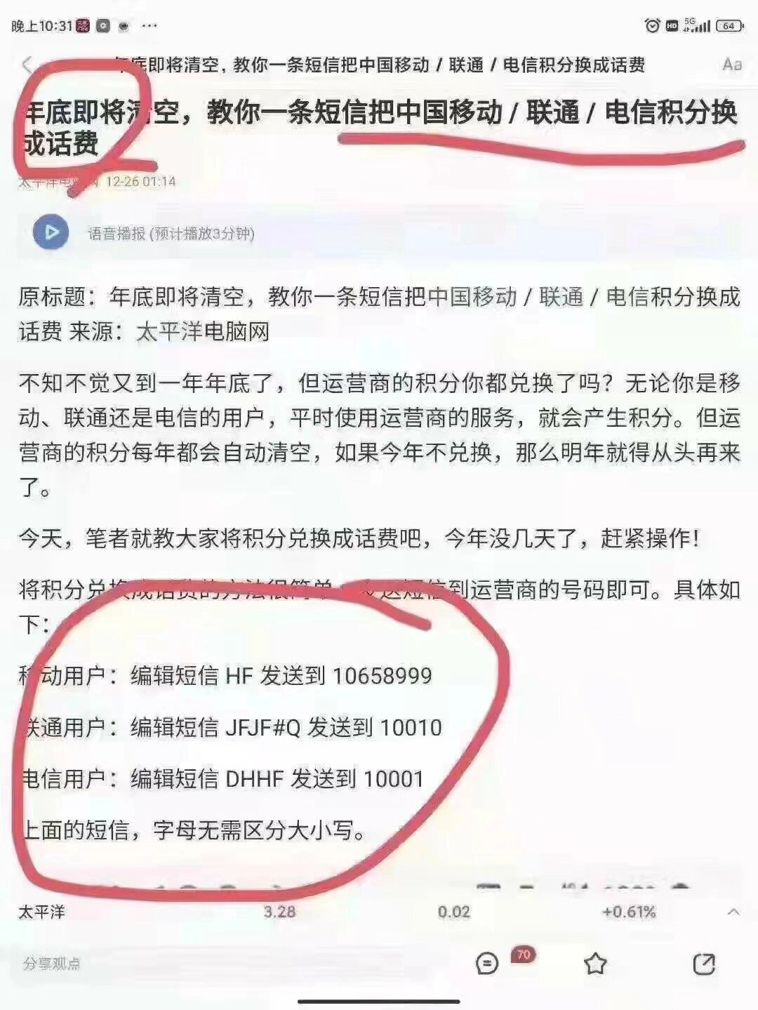 如何短信兑换话费流量卡套餐