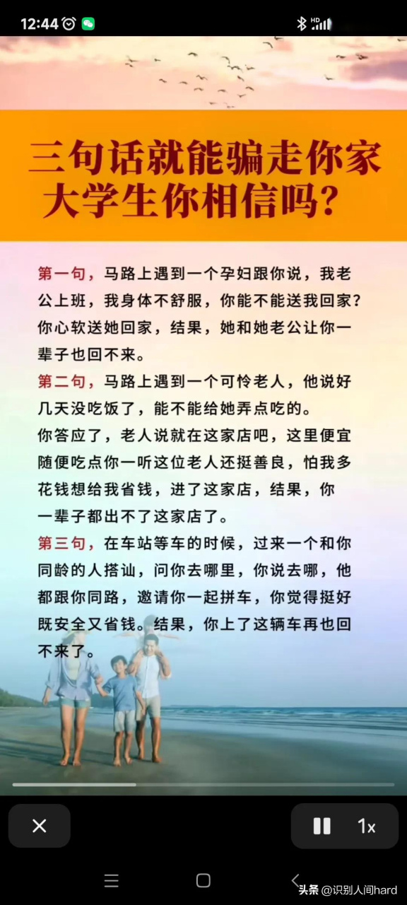 害人之心不可有,防人之心不可无!