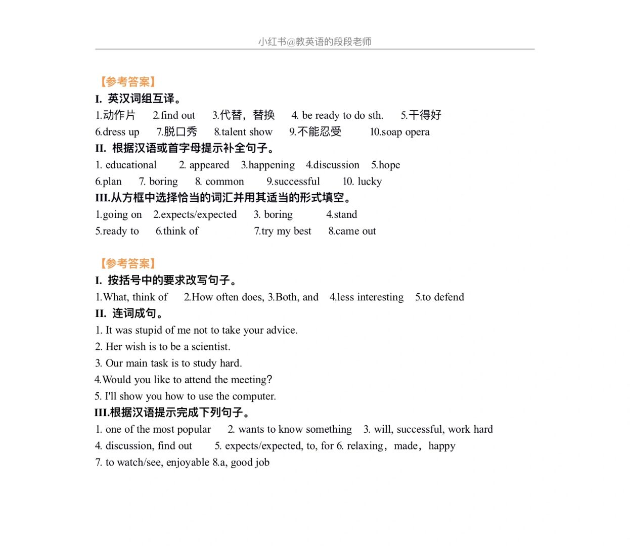 包含上海新八年级英语知识点整理(U5)的词条