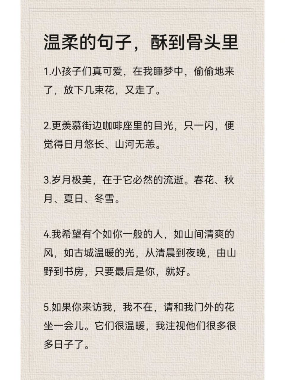 这些温柔的句子,酥到了骨头里,真的太美78 小孩子们真可爱,在我睡
