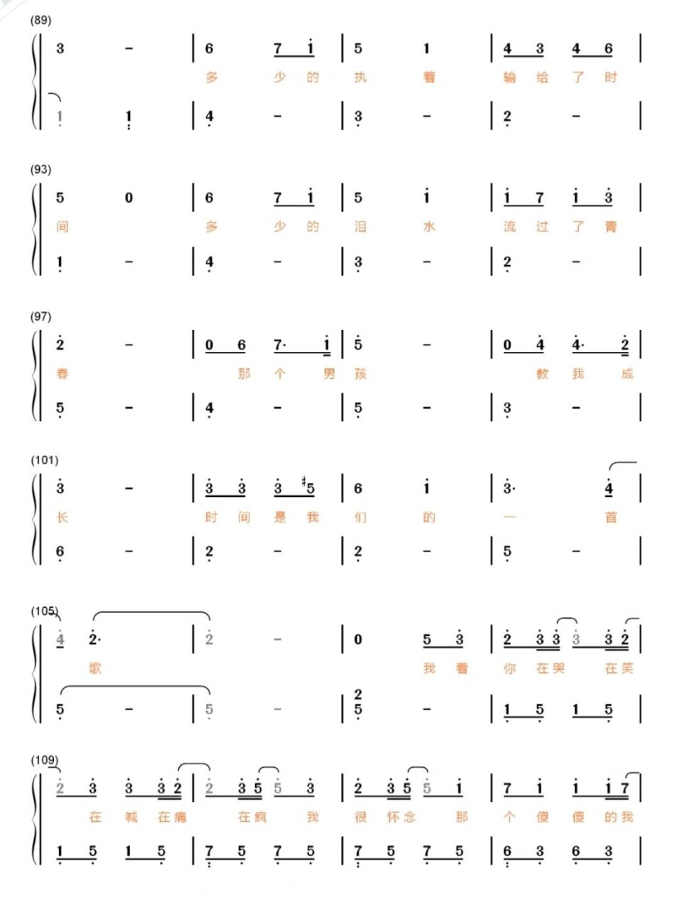 《夏至未至》钢琴简谱完整版 没人我就太桑星了