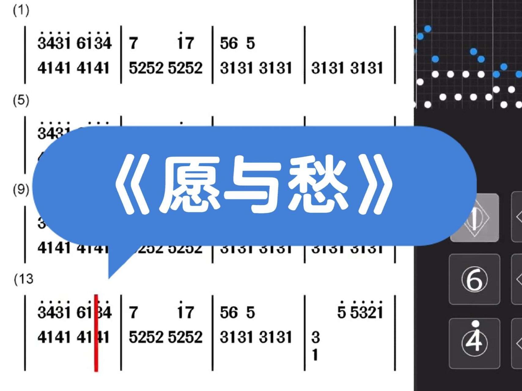 sky光遇《愿与愁》琴谱