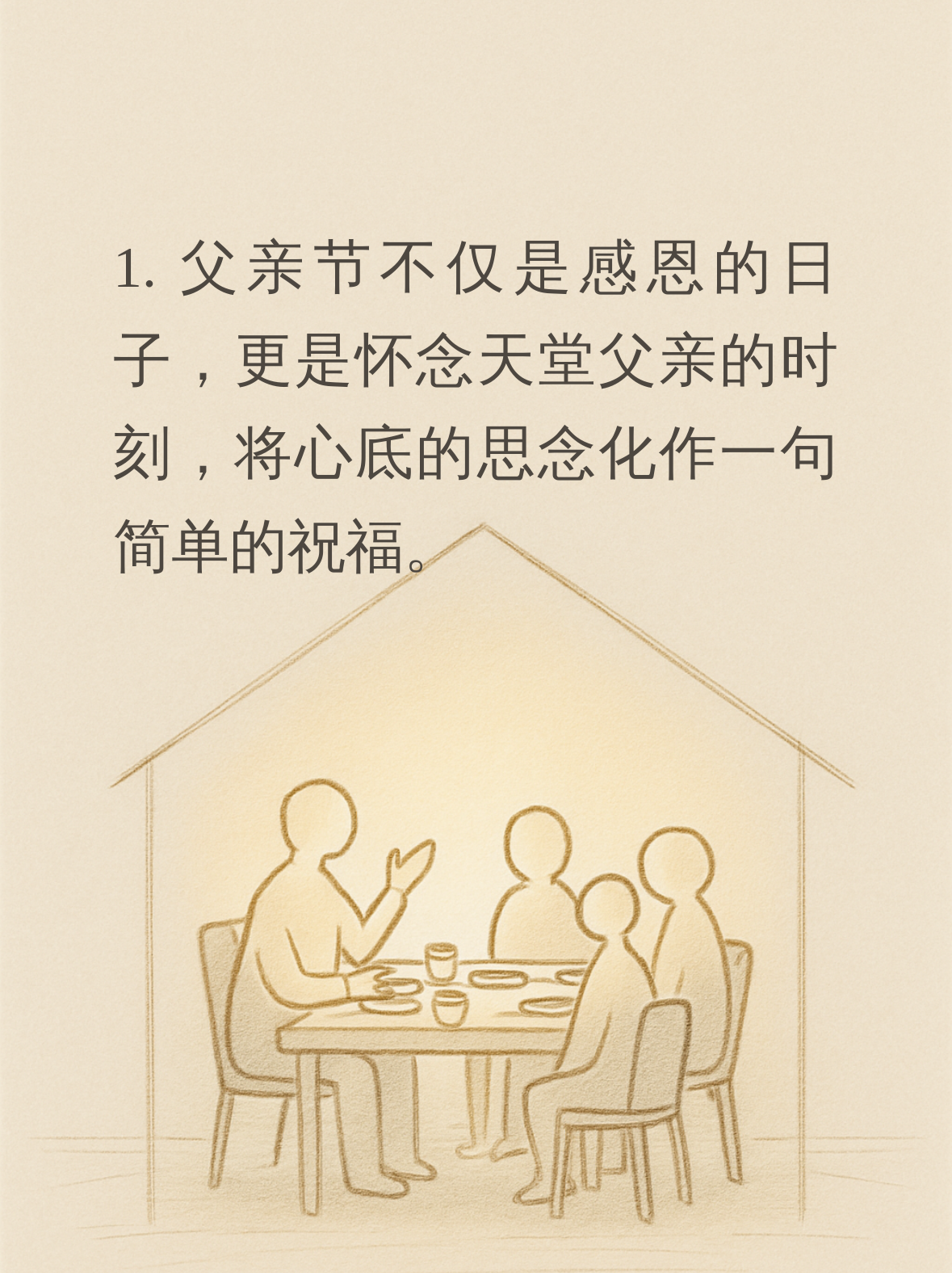 今天我们来聊聊父亲节