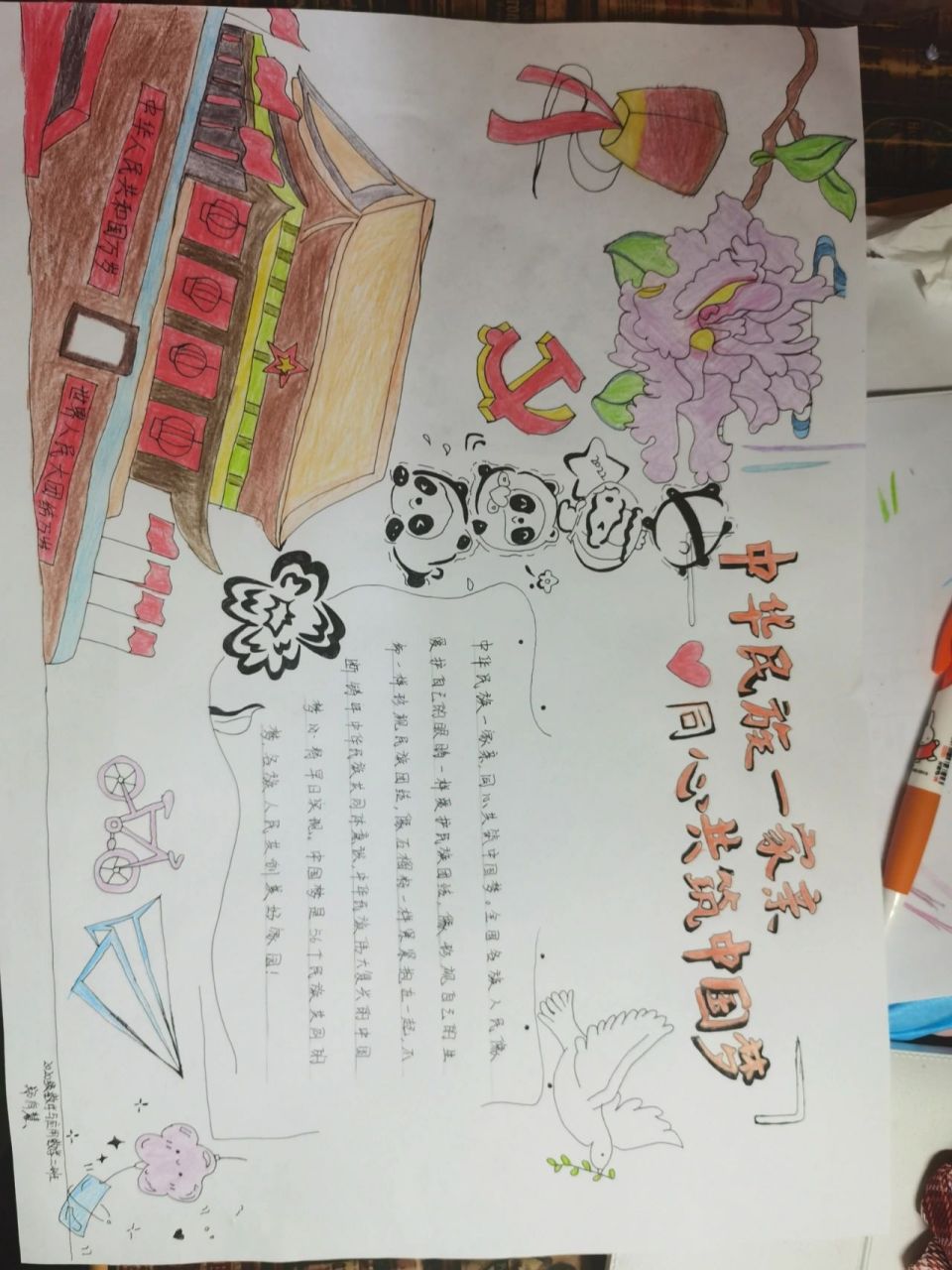 中华民族一家亲,同心共筑中国梦手抄报 姐妹们看看吧