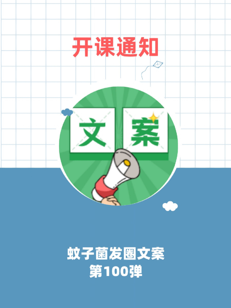 春季班开课通知/开班通知 #xxx书法开课啦# 新的一年,我们都是追梦人