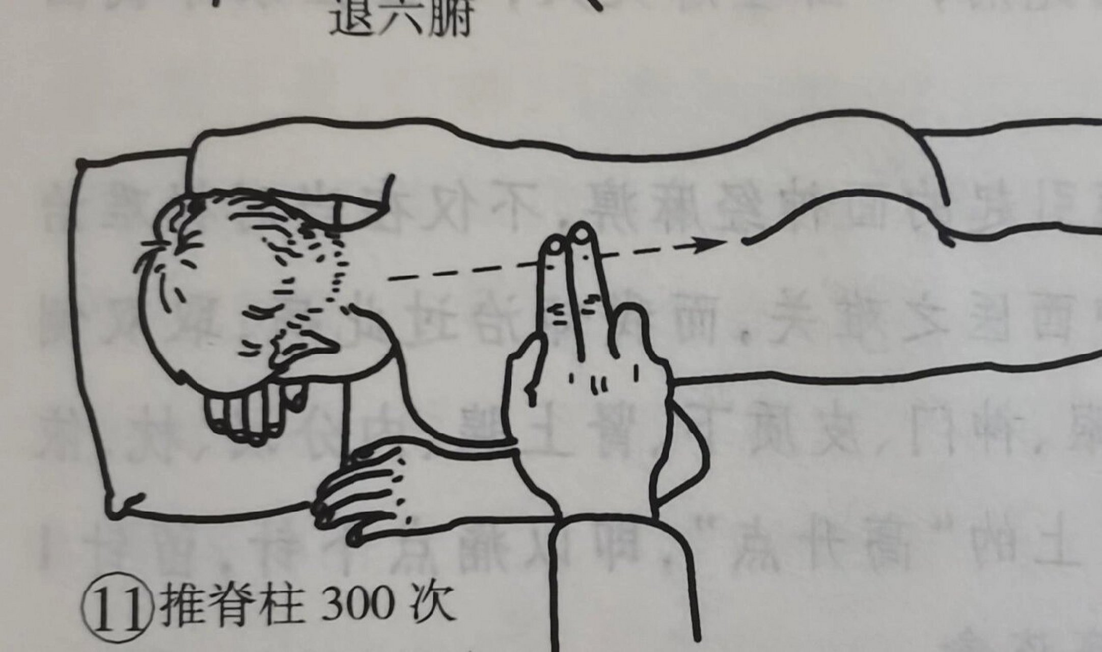 直推为清脾土.