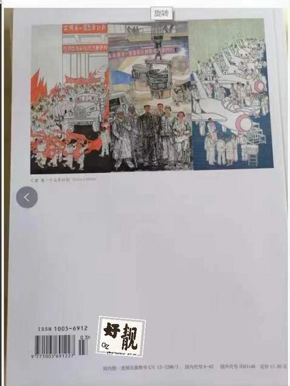 《国画家》 知网,维普收录 双月刊 2版4000字符起发   可组稿 社科