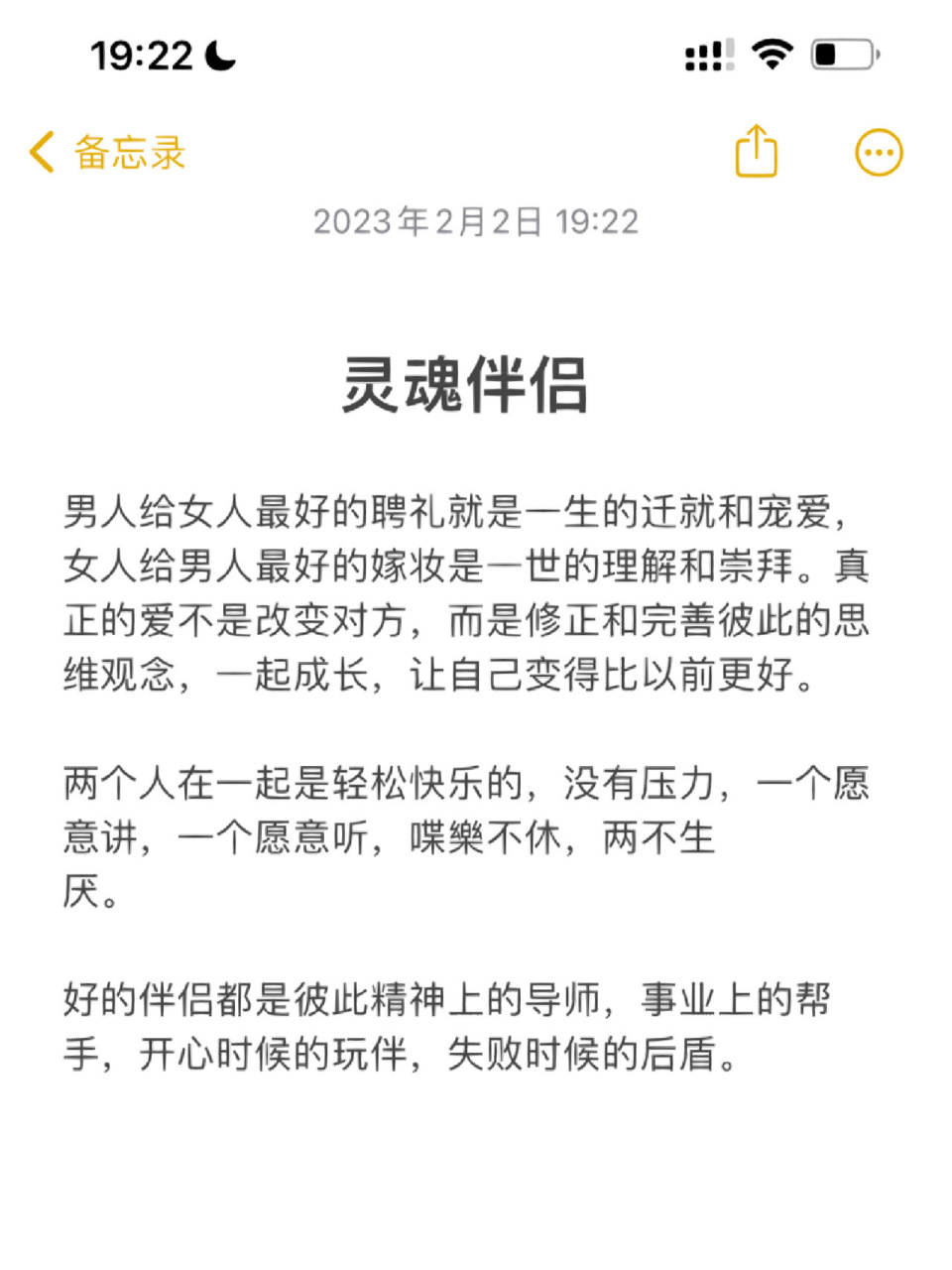 灵魂伴侣 #笔记灵感# #我会被文字打动# #灵魂伴侣# #女性必看# #情感