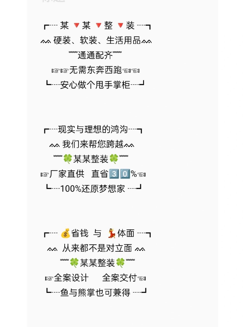 装修朋友圈转发语,装修文案 #朋友圈分享# #朋友圈文案# #装修# #装修