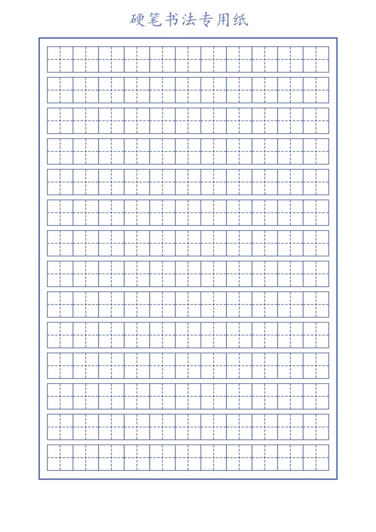 硬笔书写专用纸之田字格～～9张不同颜色�