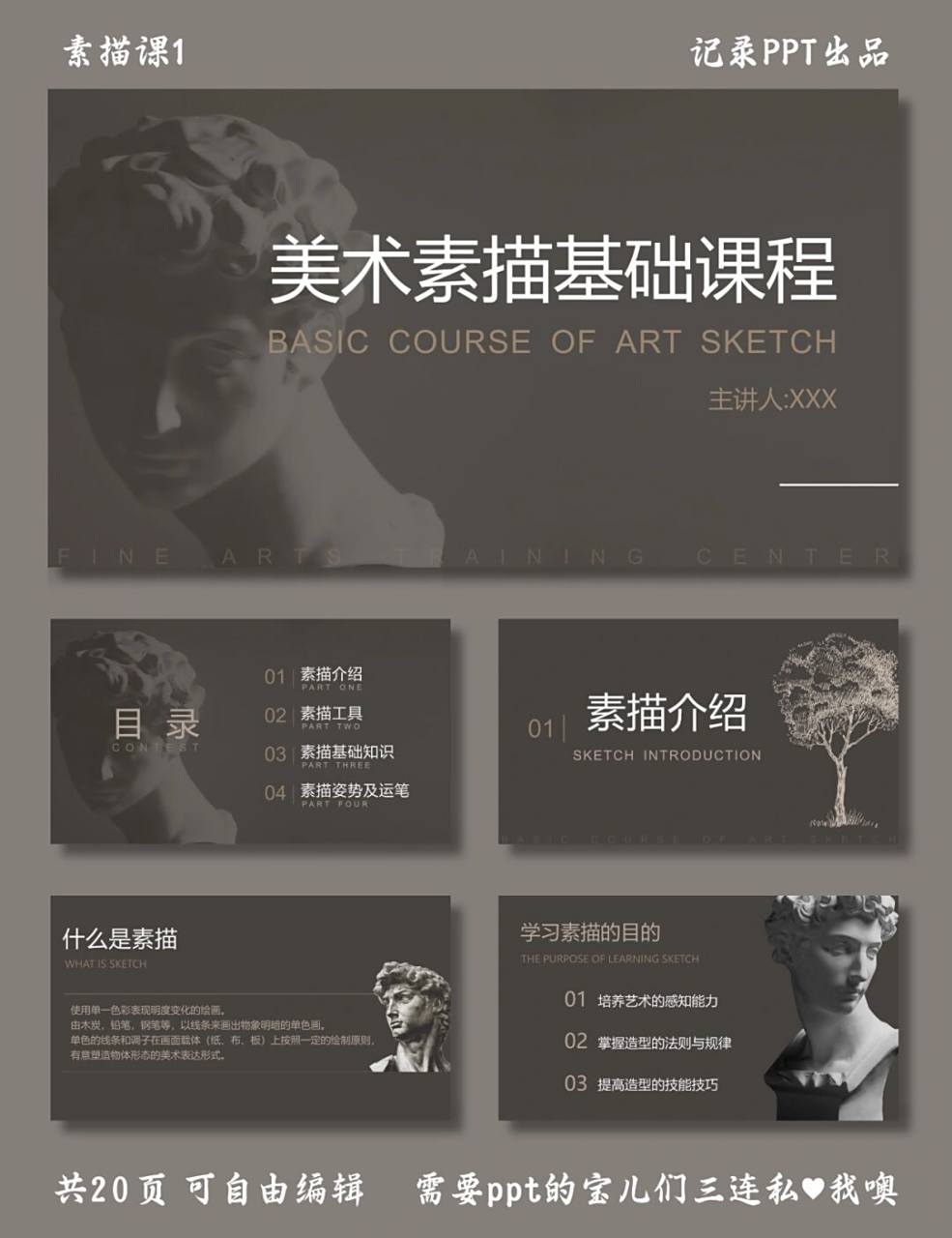 素描课堂# #素描课件教案# #素描ppt教案课件# #素描头像基础知识