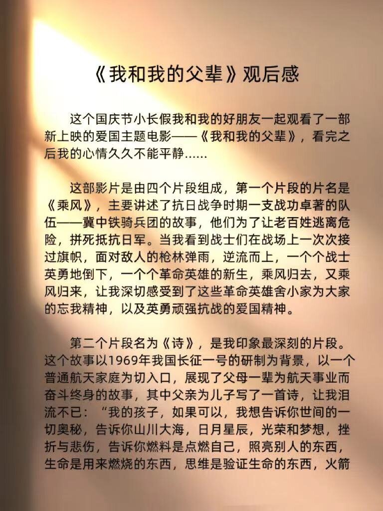 我和我的父辈演员表图片