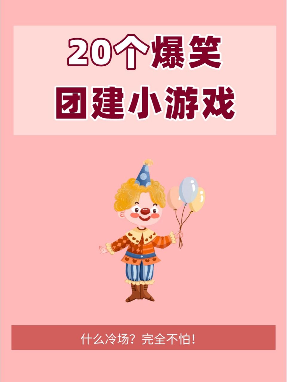 20個爆火97的團建小遊戲推薦 團建,聚會,聯誼必選!