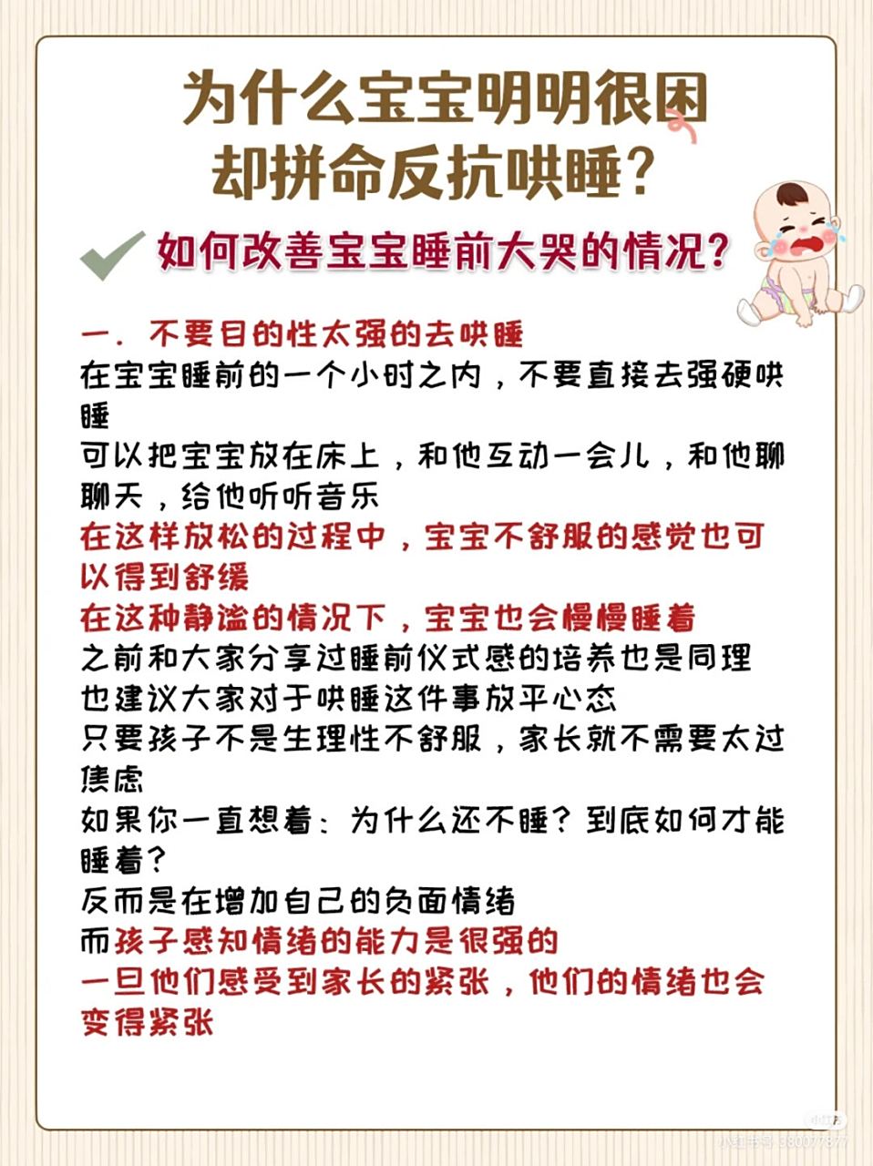睡觉为什么会哭