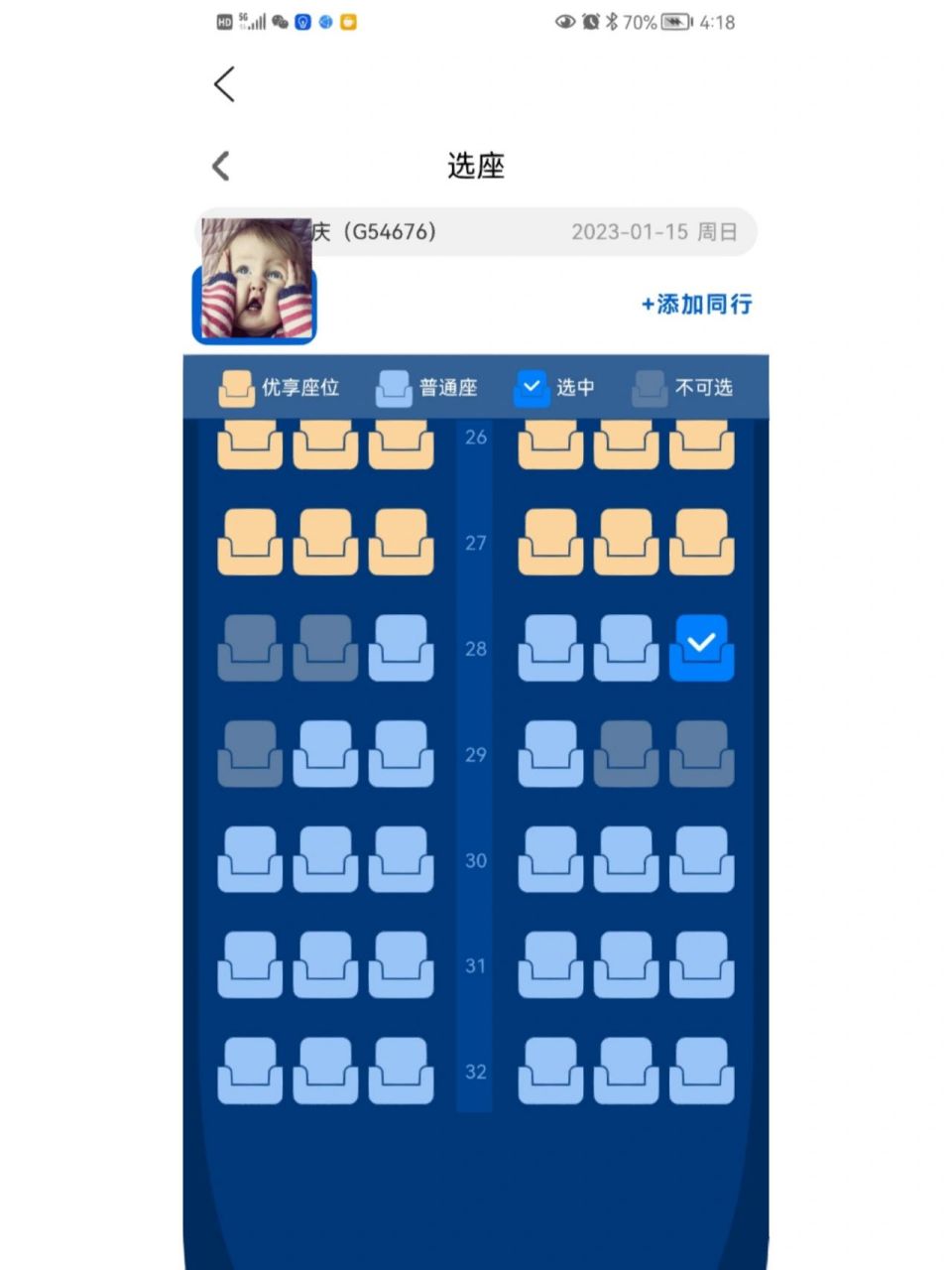 华夏航空挺离谱的,除了机尾的5排以外,其他座位手机值机得花钱,就问