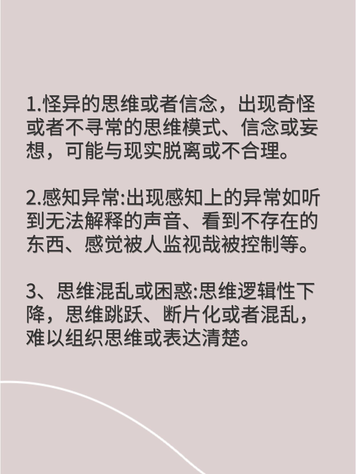 精神分列症发病前兆表现(精神分列症的状况)