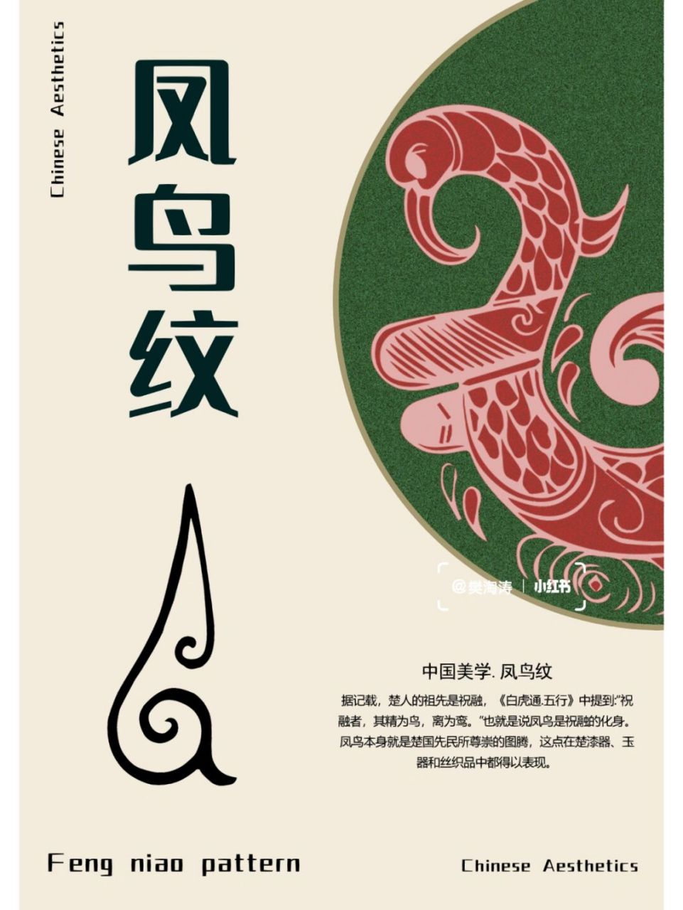 凤鸟纹9899 94在楚文化器物中,凤鸟纹是极具地域特色的纹样