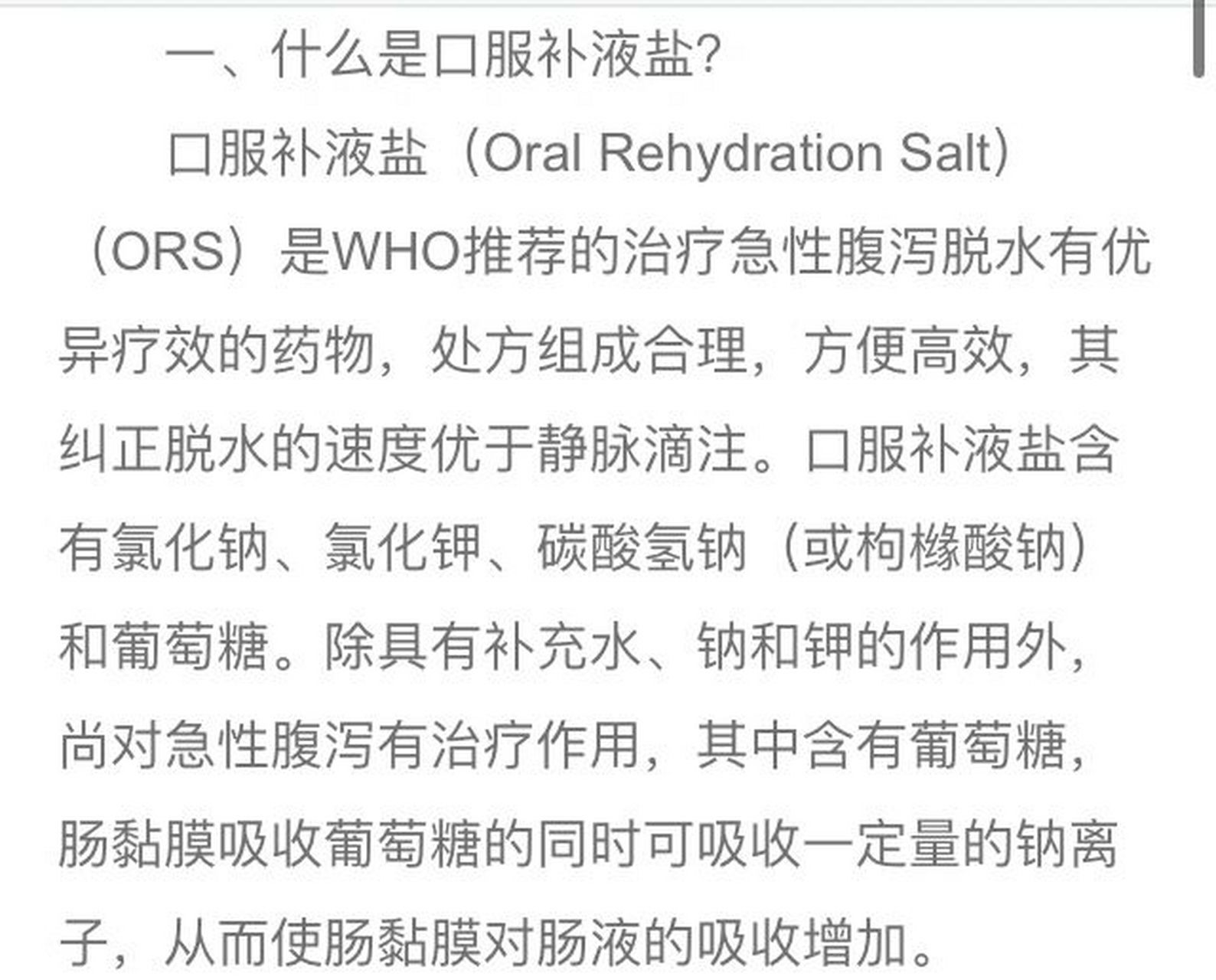 口服补液盐 买到口服补液盐可先别乱喝,使用方法学起来.