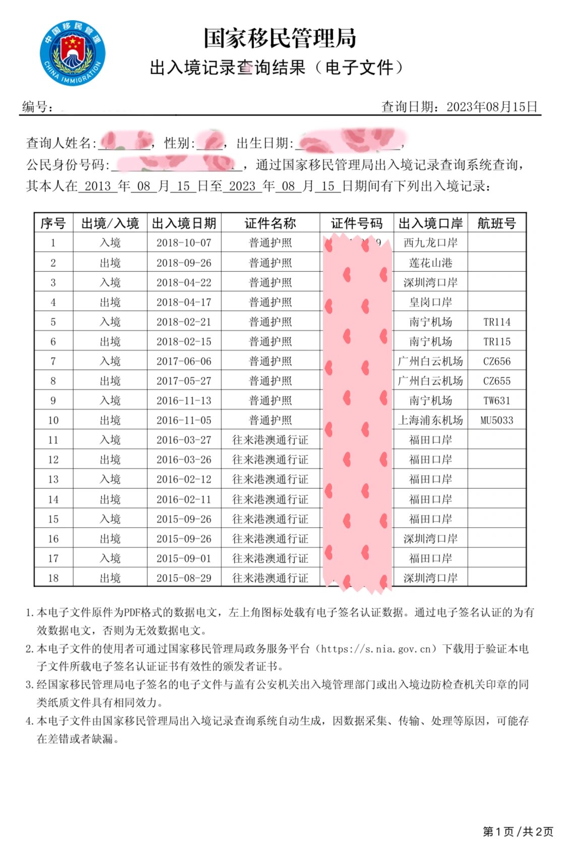 虚拟电话能被追查吗怎么查询记录信息 虚拟电话能被追查吗怎么查询记录信息
