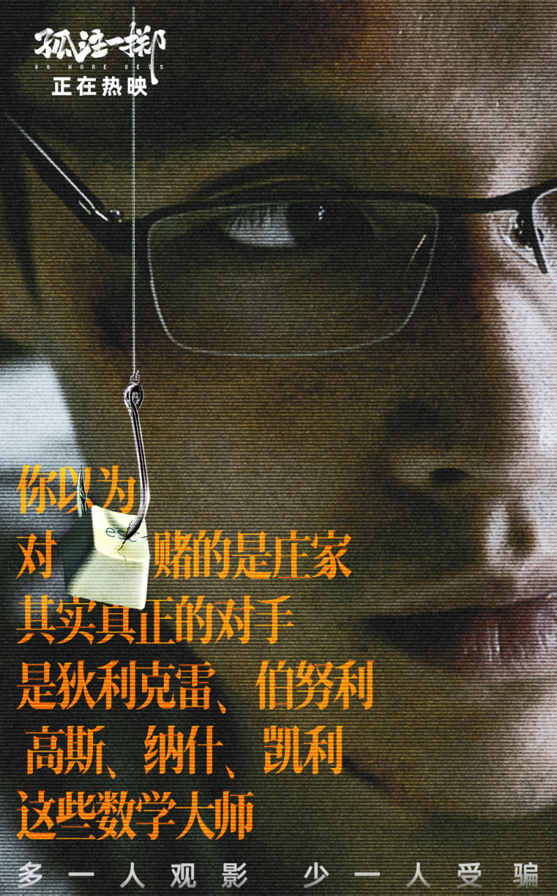 电影《孤注一掷》今日发布了一组台词新媒体图,句句真实,字字深刻